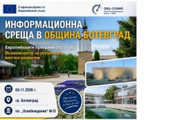 ОИЦ – СОФИЯ И МИГ БОТЕВГРАД ОРГАНИЗИРАТ СЪВМЕСТНА ИНФОРМАЦИОННА СРЕЩА ЗА ВЪЗМОЖНОСТИТЕ ЗА ЕВРОПЕЙСКО ФИНАНСИРАНЕ